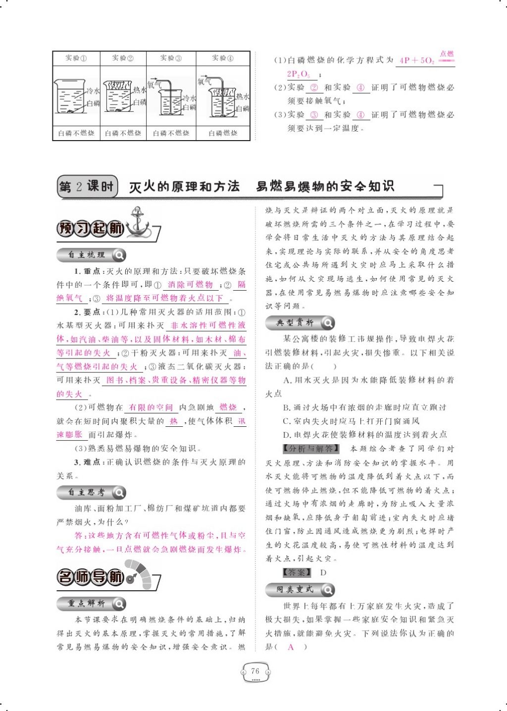 2017年領(lǐng)航新課標(biāo)練習(xí)冊九年級化學(xué)全一冊人教版 參考答案第100頁