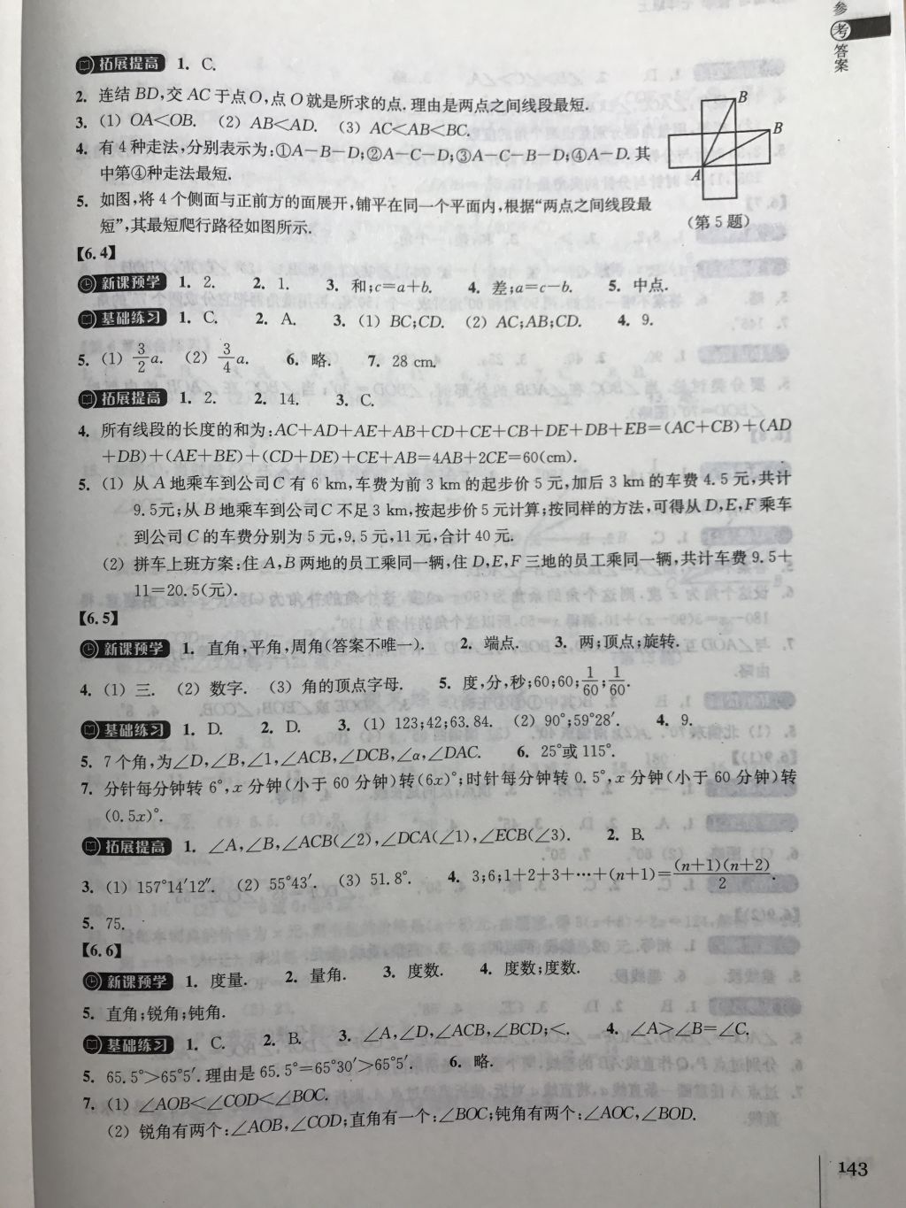 2017年同步练习七年级数学上册浙教版浙江教育出版社 参考答案第13页