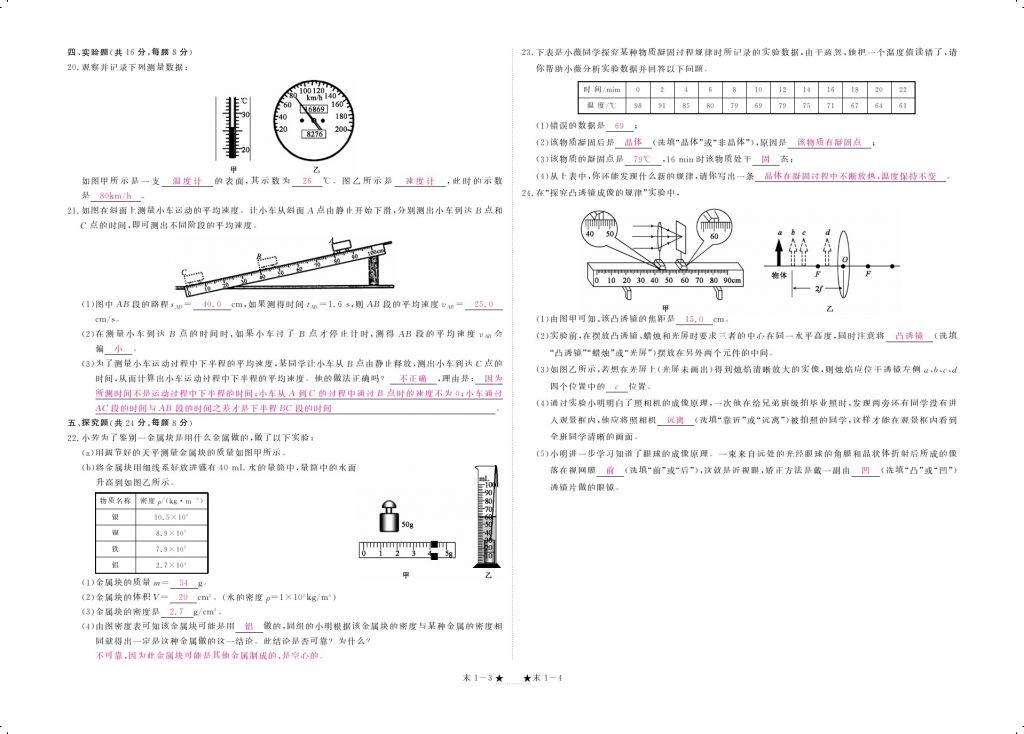 2017年領(lǐng)航新課標(biāo)練習(xí)冊八年級物理上冊人教版 參考答案第16頁