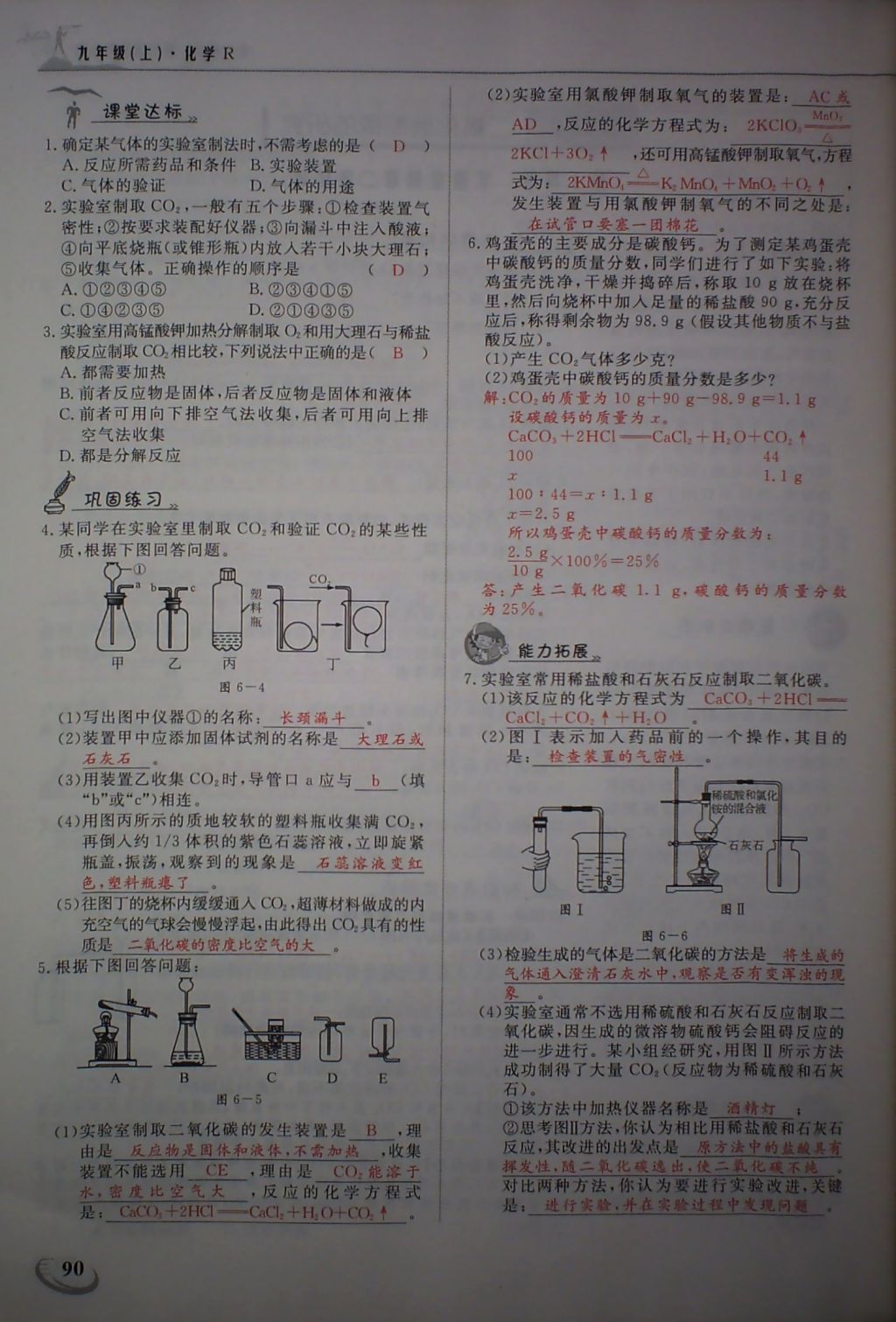 2017年五州圖書超越訓(xùn)練九年級(jí)化學(xué)上冊(cè)人教版 參考答案第93頁