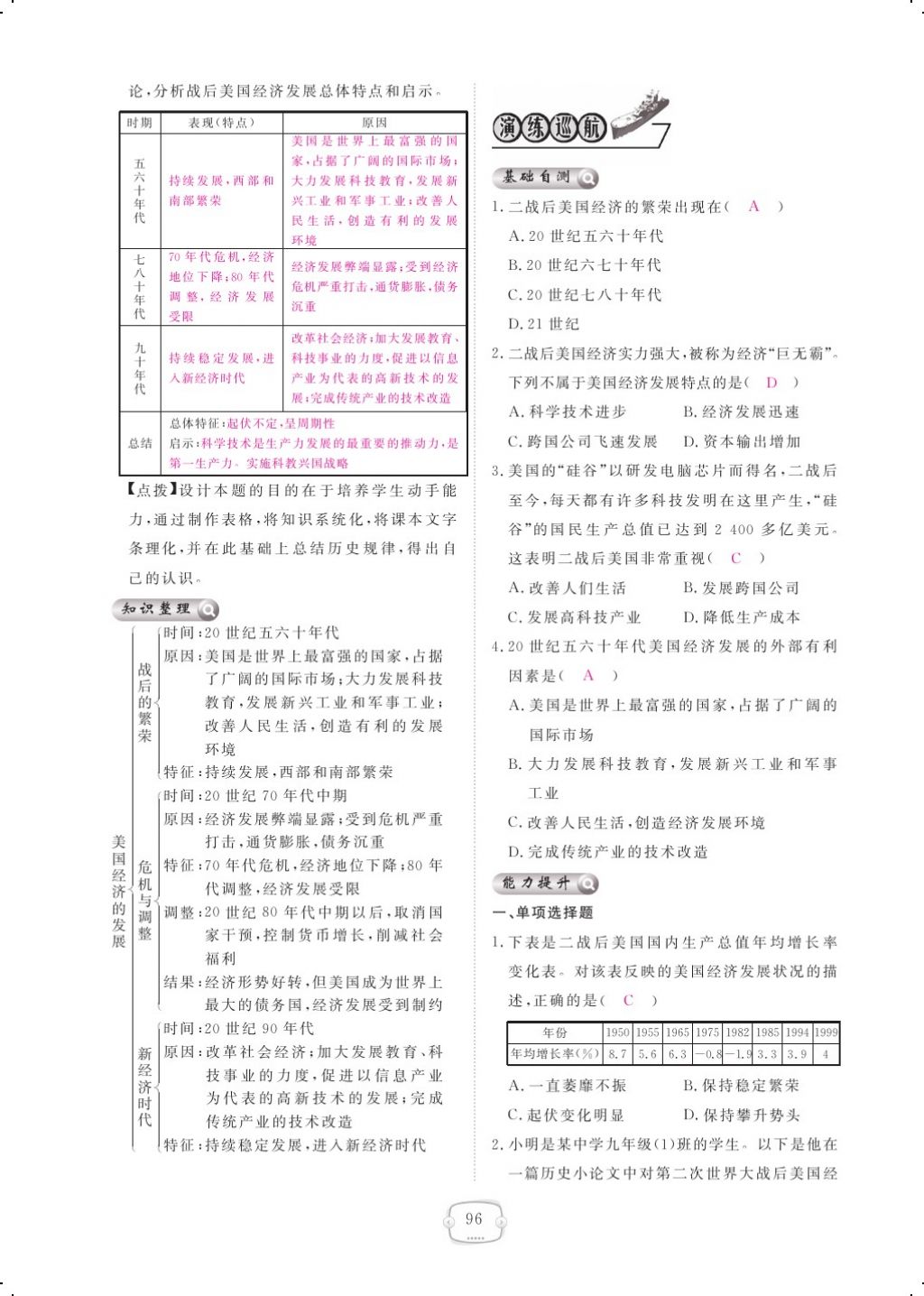 2017年領(lǐng)航新課標(biāo)練習(xí)冊(cè)九年級(jí)歷史全一冊(cè)人教版 參考答案第104頁(yè)