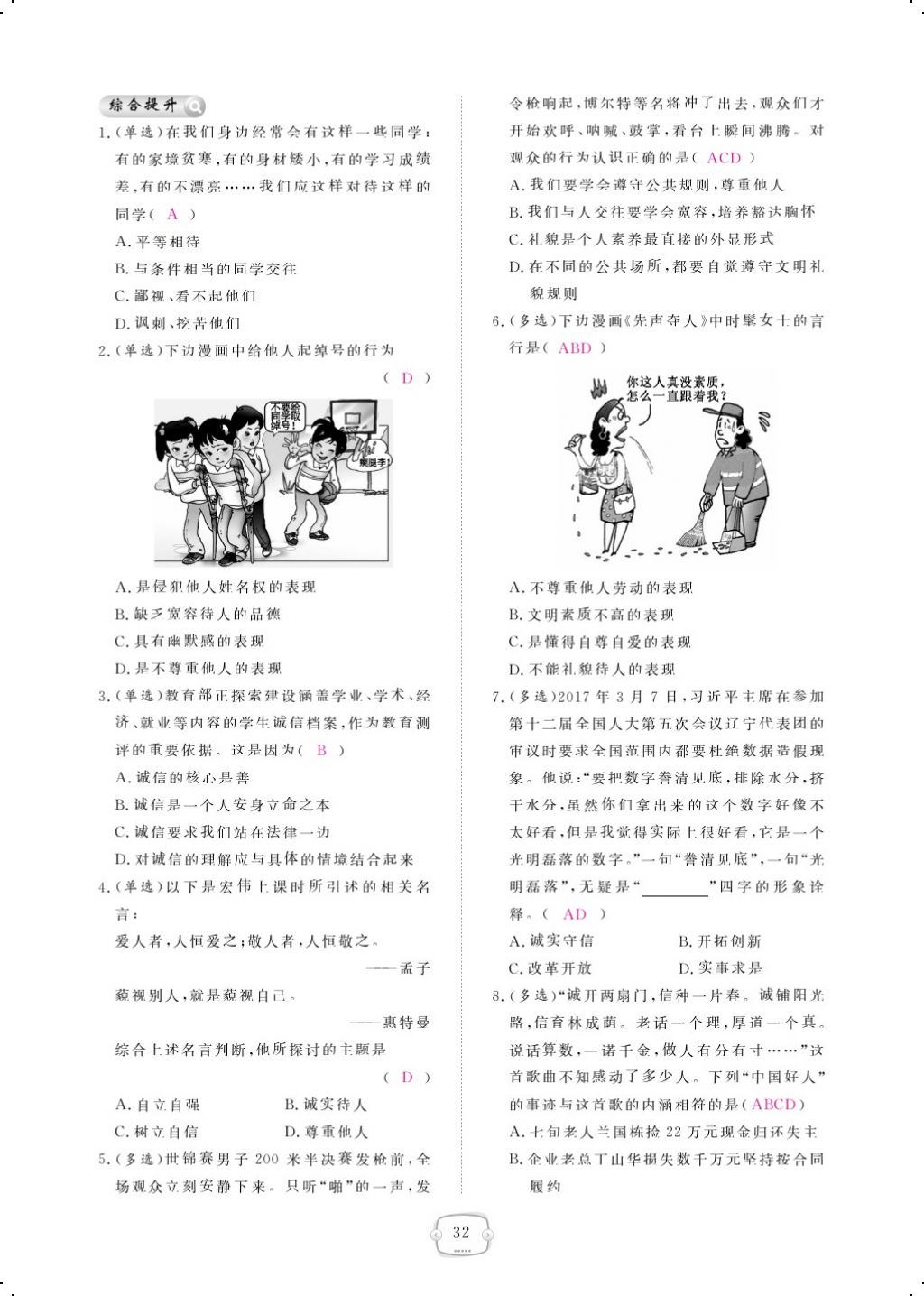 2017年領(lǐng)航新課標(biāo)練習(xí)冊(cè)八年級(jí)道德與法治上冊(cè)人教版 參考答案第56頁