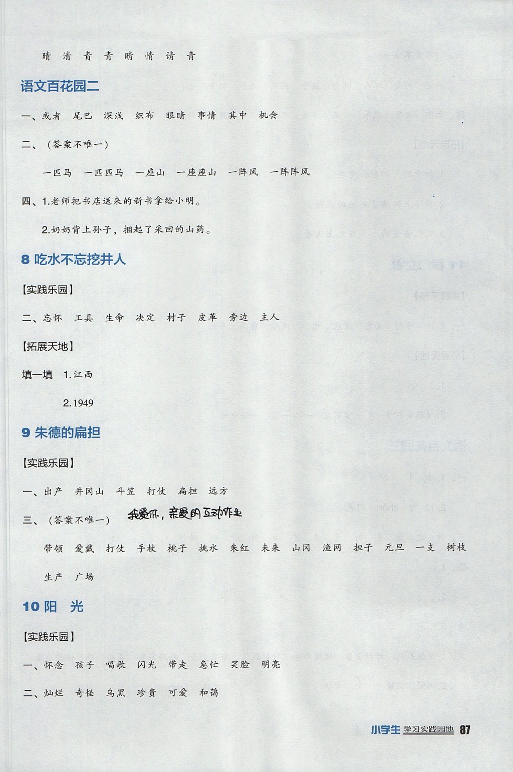 2017年新課標(biāo)小學(xué)生學(xué)習(xí)實(shí)踐園地二年級(jí)語(yǔ)文上冊(cè)語(yǔ)文S版 參考答案第3頁(yè)