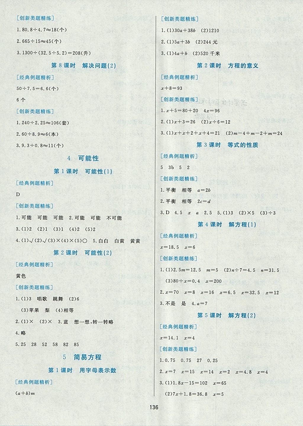 2017年黃岡名師天天練五年級數(shù)學上冊人教版 參考答案第14頁