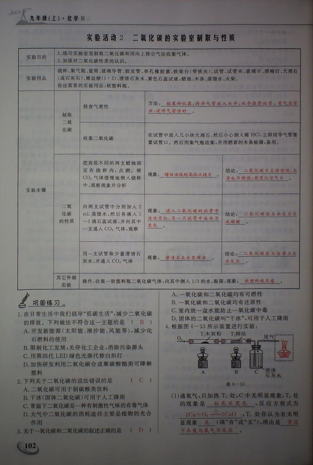 2017年五州圖書超越訓(xùn)練九年級化學(xué)上冊人教版 參考答案第105頁