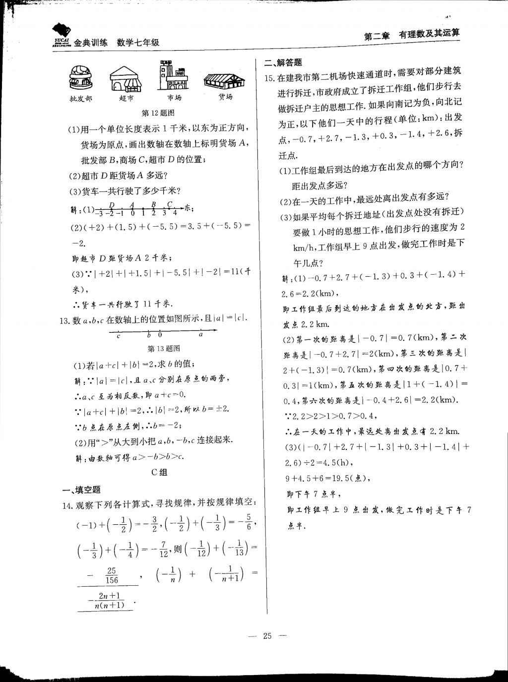 2017年金典训练七年级数学上册北师大版 参考答案第25页