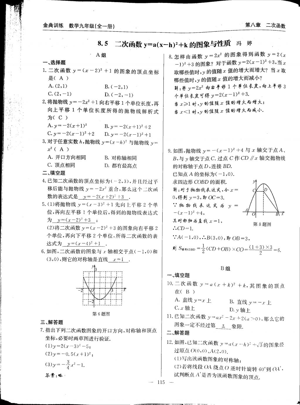 2017年金典訓(xùn)練九年級(jí)數(shù)學(xué)全一冊(cè) 參考答案第115頁(yè)