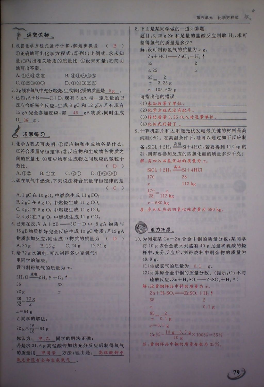 2017年五州圖書超越訓(xùn)練九年級化學(xué)上冊人教版 參考答案第82頁