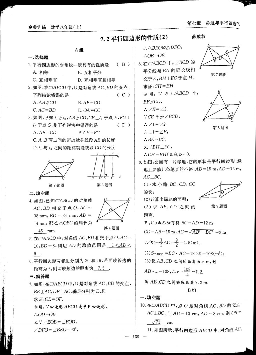 2017年金典訓(xùn)練八年級數(shù)學(xué)上冊北師大版 參考答案第139頁