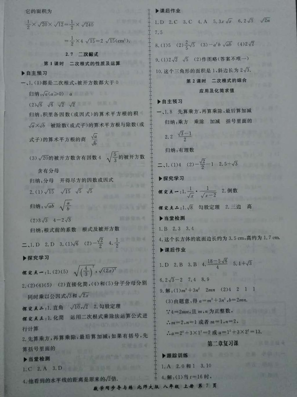 2017年新学案同步导与练八年级数学上册北师大版 参考答案第7页