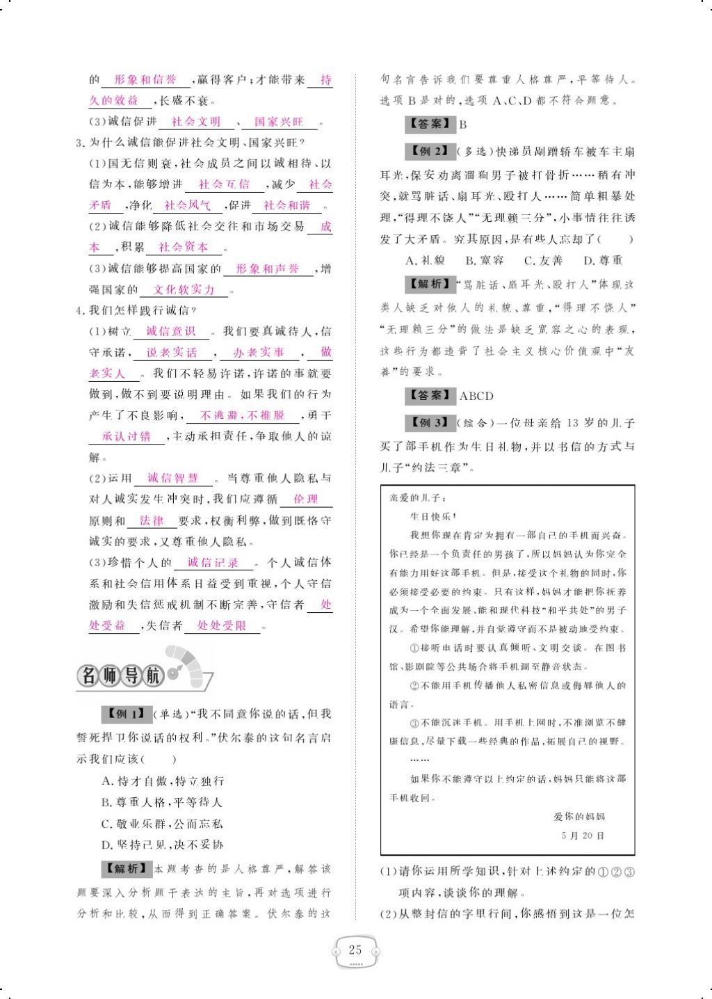 2017年領(lǐng)航新課標(biāo)練習(xí)冊八年級道德與法治上冊人教版 參考答案第49頁