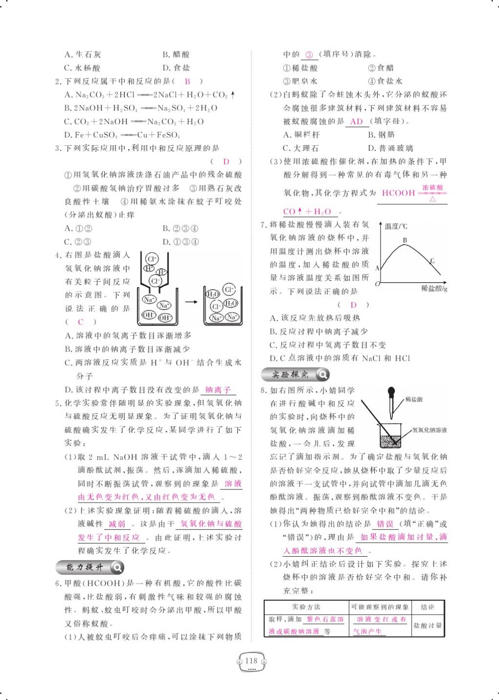 2017年領(lǐng)航新課標(biāo)練習(xí)冊九年級化學(xué)全一冊人教版 參考答案第142頁