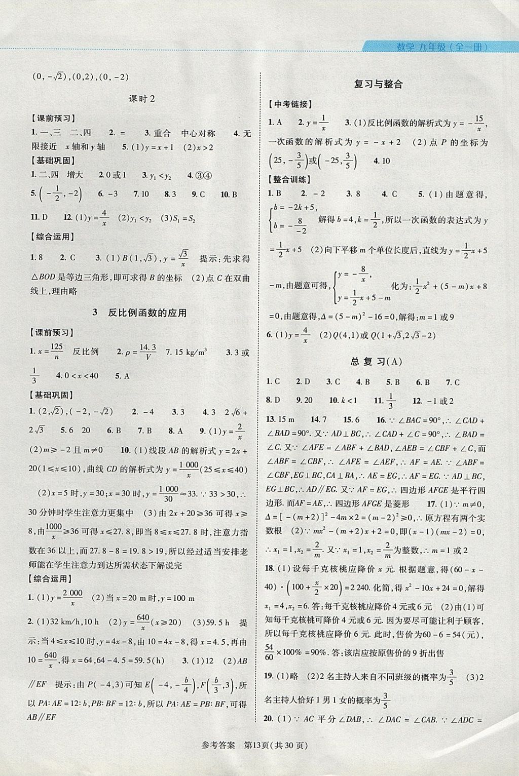 2017年新課程同步學(xué)案九年級(jí)數(shù)學(xué)全一冊(cè)北師大版 參考答案第13頁(yè)