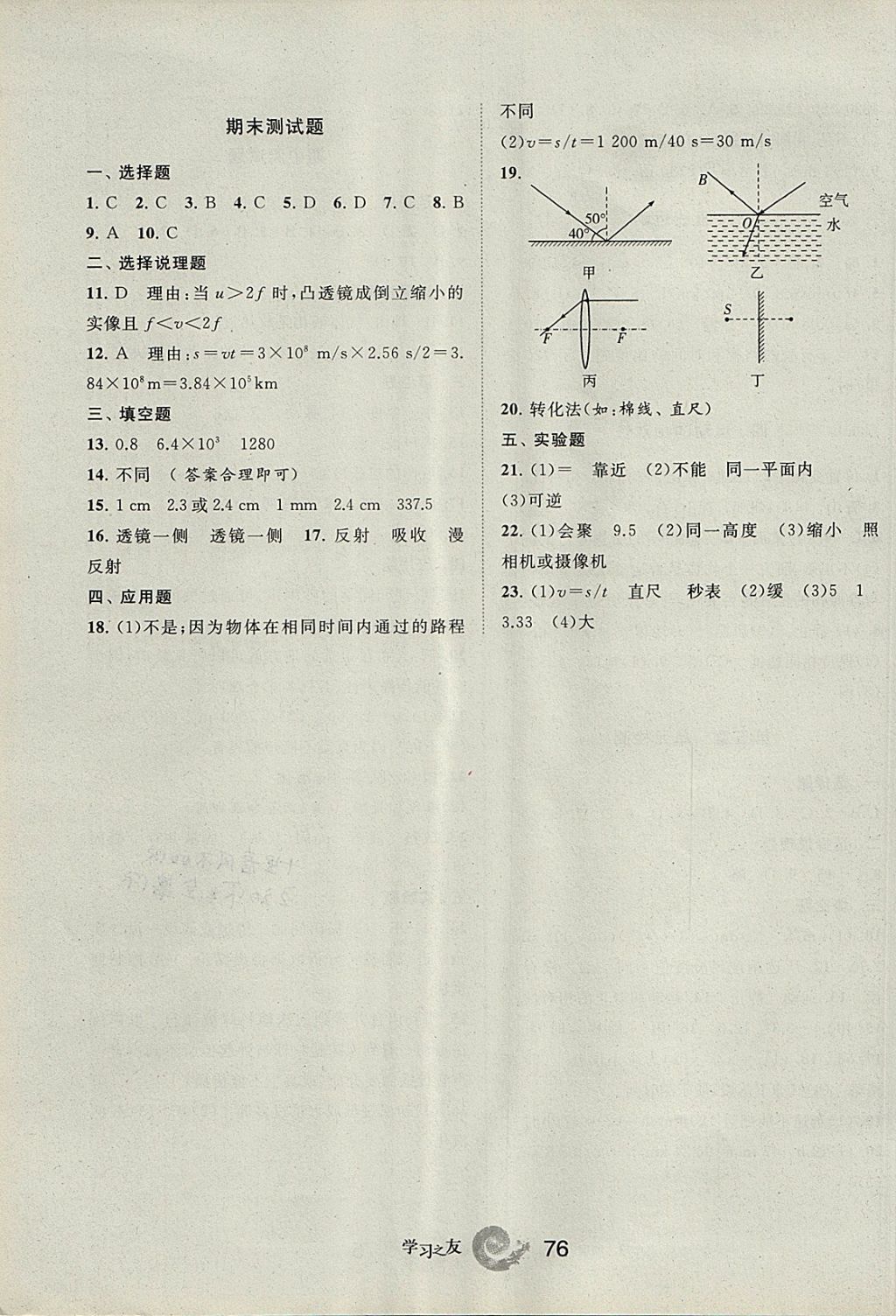 2017年學(xué)習(xí)之友八年級物理上冊蘇科版 參考答案第7頁