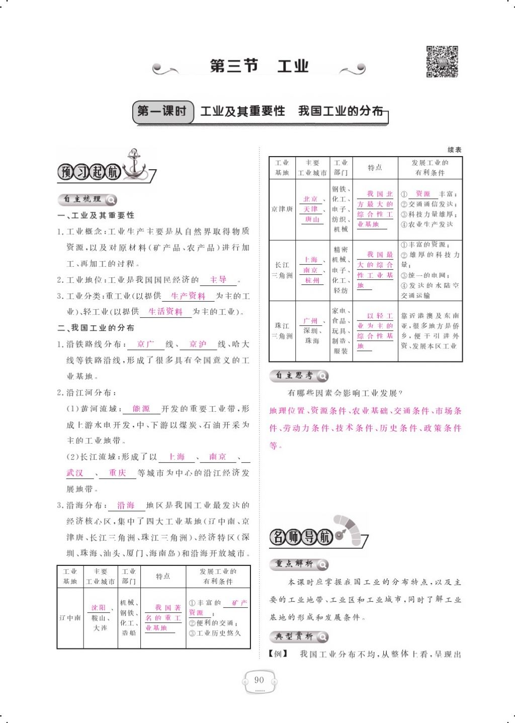 2017年領航新課標練習冊八年級地理上冊人教版 參考答案第102頁