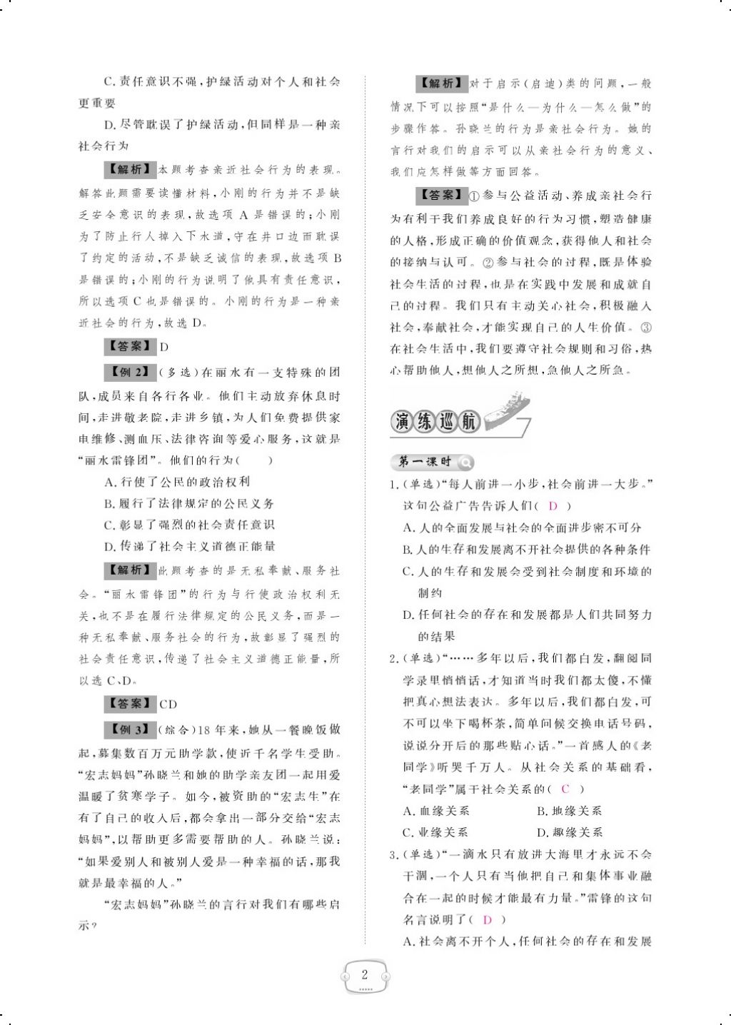 2017年領(lǐng)航新課標(biāo)練習(xí)冊(cè)八年級(jí)道德與法治上冊(cè)人教版 參考答案第26頁(yè)