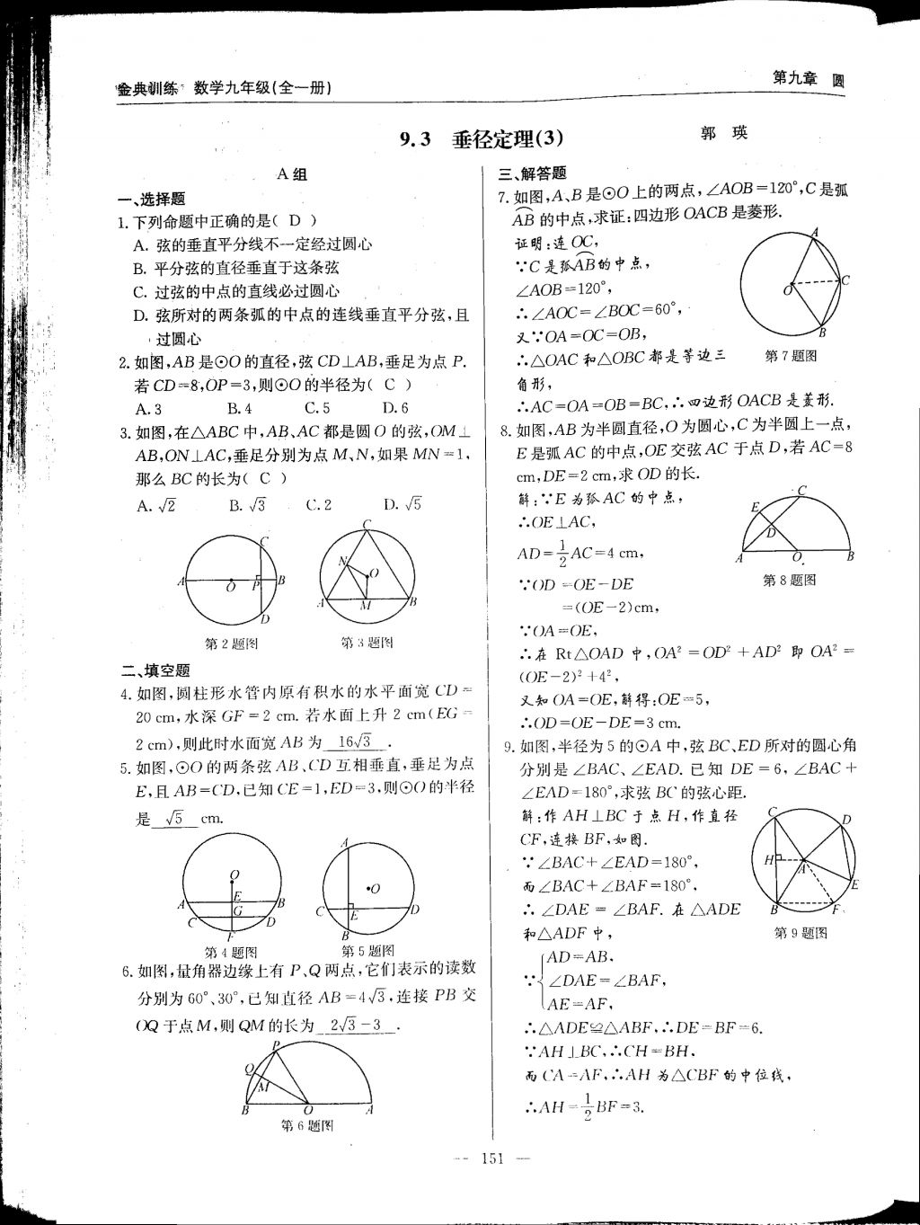 2017年金典訓練九年級數(shù)學全一冊 參考答案第151頁