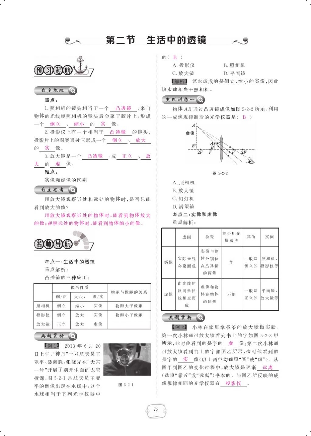 2017年領(lǐng)航新課標(biāo)練習(xí)冊八年級物理上冊人教版 參考答案第91頁