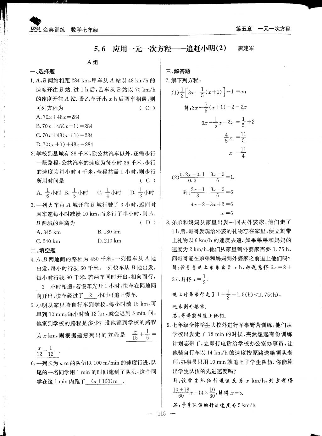 2017年金典训练七年级数学上册北师大版 参考答案第115页