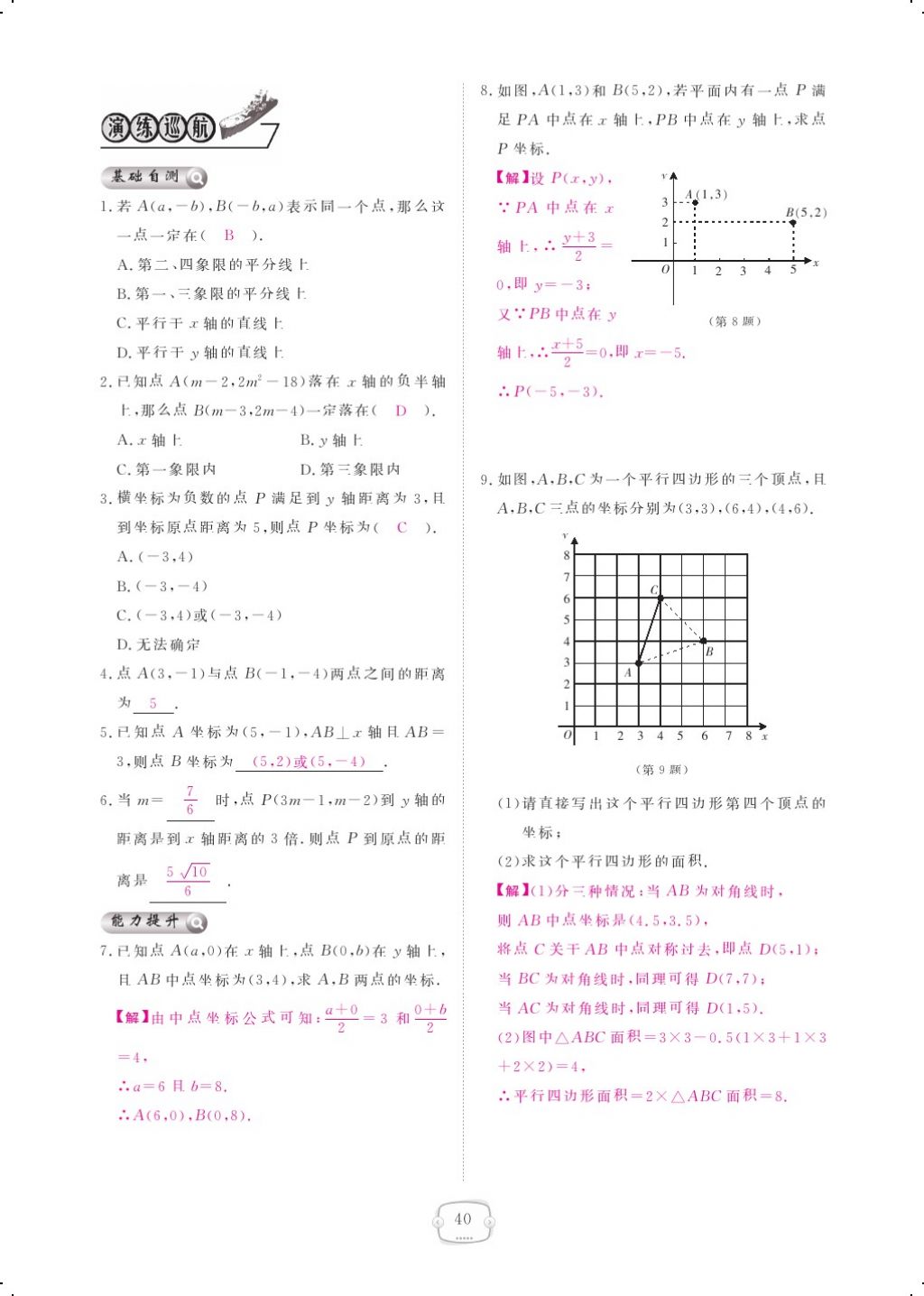 2017年領(lǐng)航新課標(biāo)練習(xí)冊(cè)八年級(jí)數(shù)學(xué)上冊(cè)北師大版 參考答案第58頁(yè)