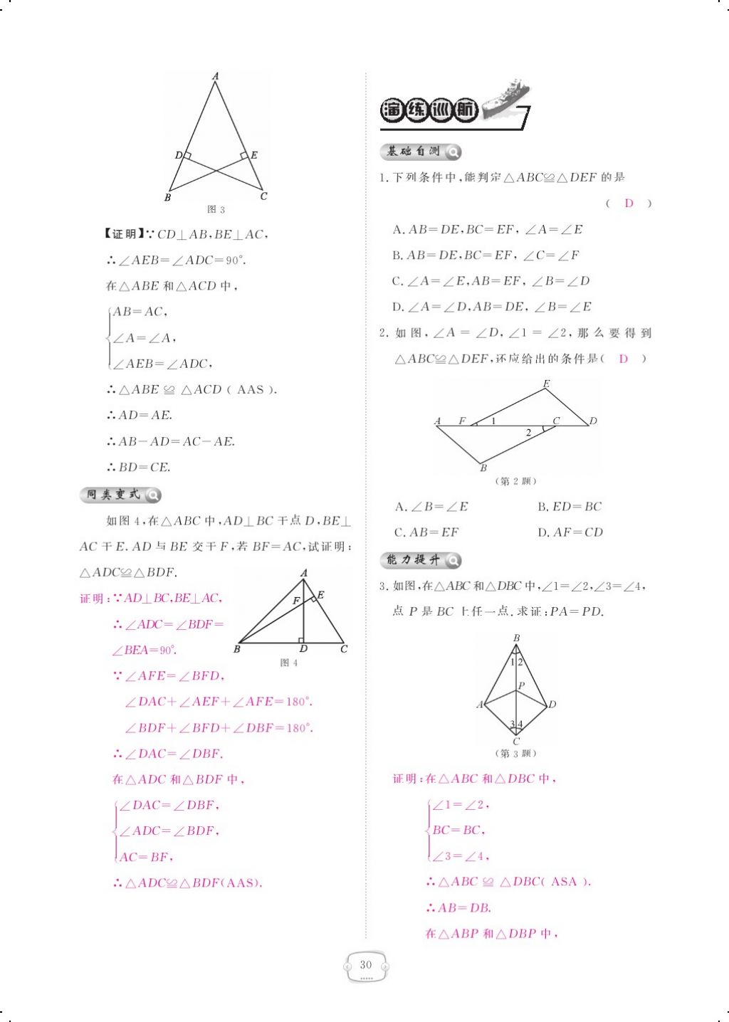 2017年領(lǐng)航新課標練習冊八年級數(shù)學上冊人教版 參考答案第44頁