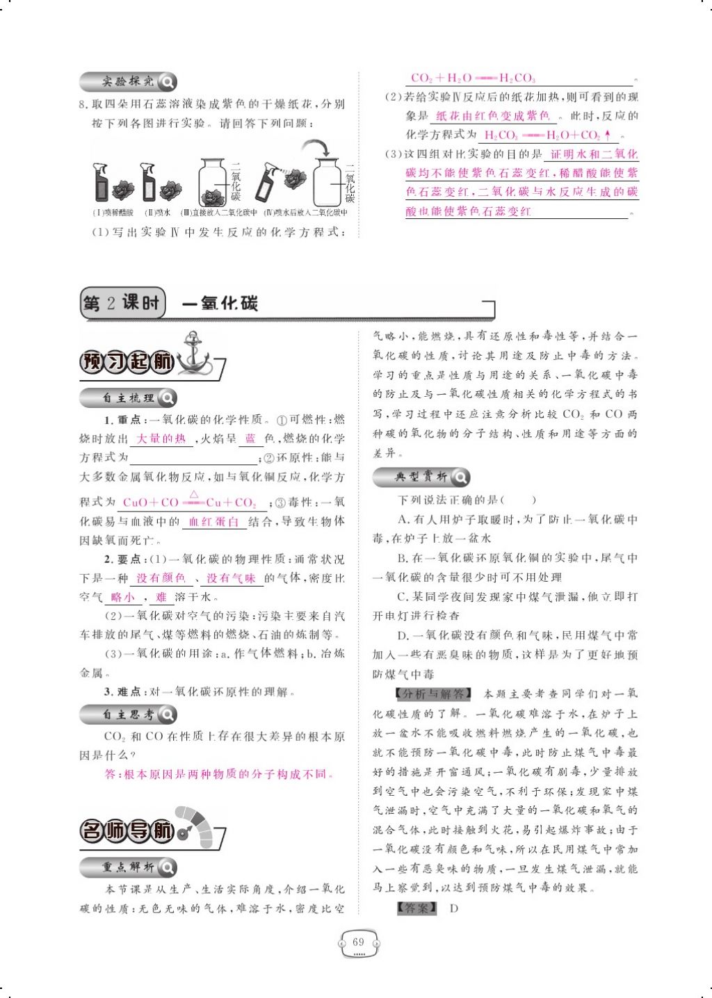 2017年領航新課標練習冊九年級化學全一冊人教版 參考答案第93頁