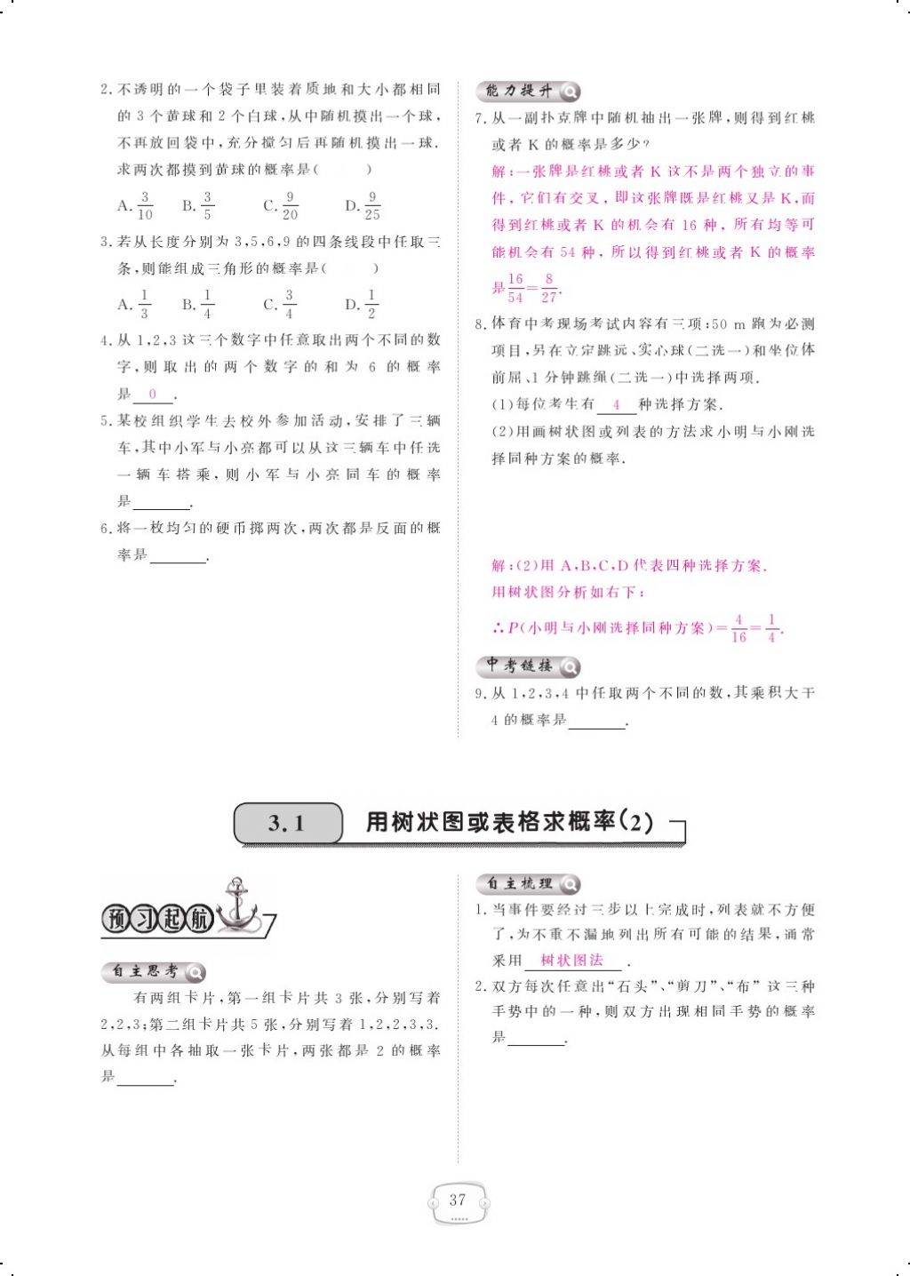 2017年領航新課標練習冊九年級數(shù)學全一冊北師大版 參考答案第41頁