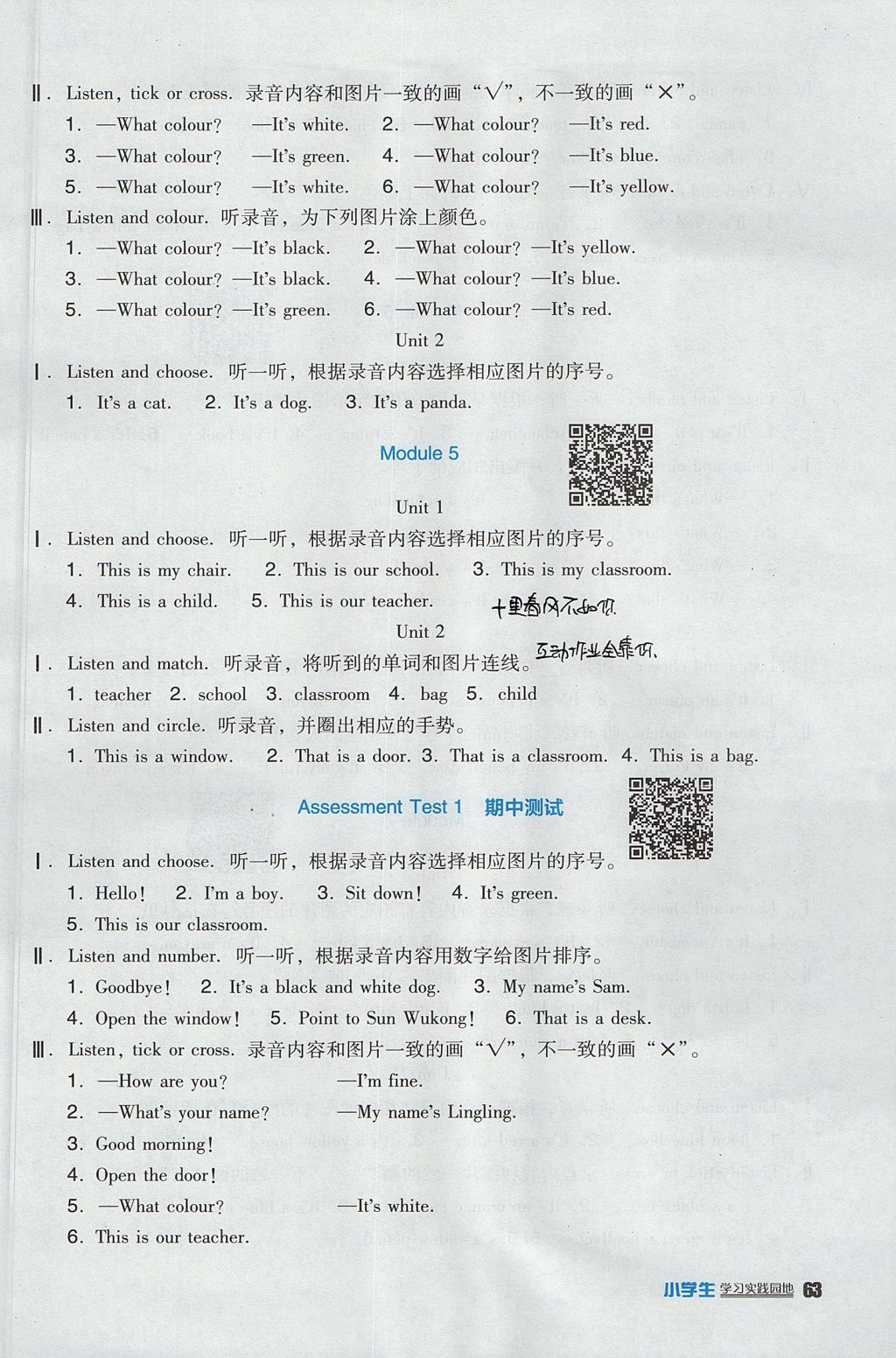 2017年小學(xué)生學(xué)習(xí)實踐園地一年級英語上冊外研版 參考答案第3頁