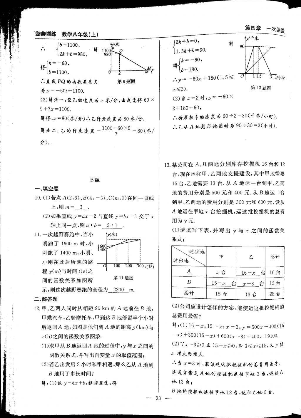 2017年金典訓(xùn)練八年級(jí)數(shù)學(xué)上冊(cè)北師大版 參考答案第93頁