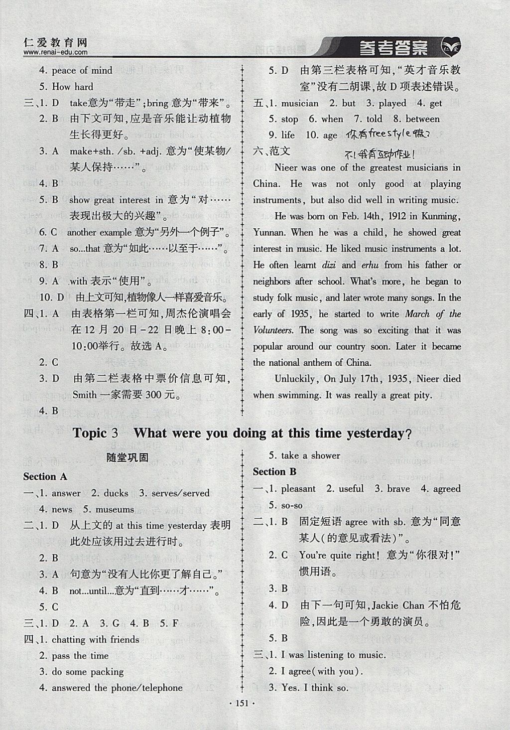 2017年仁愛英語同步練習(xí)冊(cè)八年級(jí)上冊(cè)仁愛版 參考答案第21頁