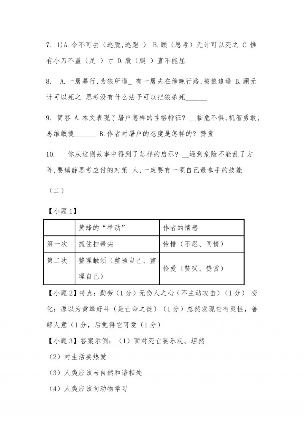 2017年配套練習(xí)冊七年級語文上冊人教版人民教育出版社 參考答案第36頁