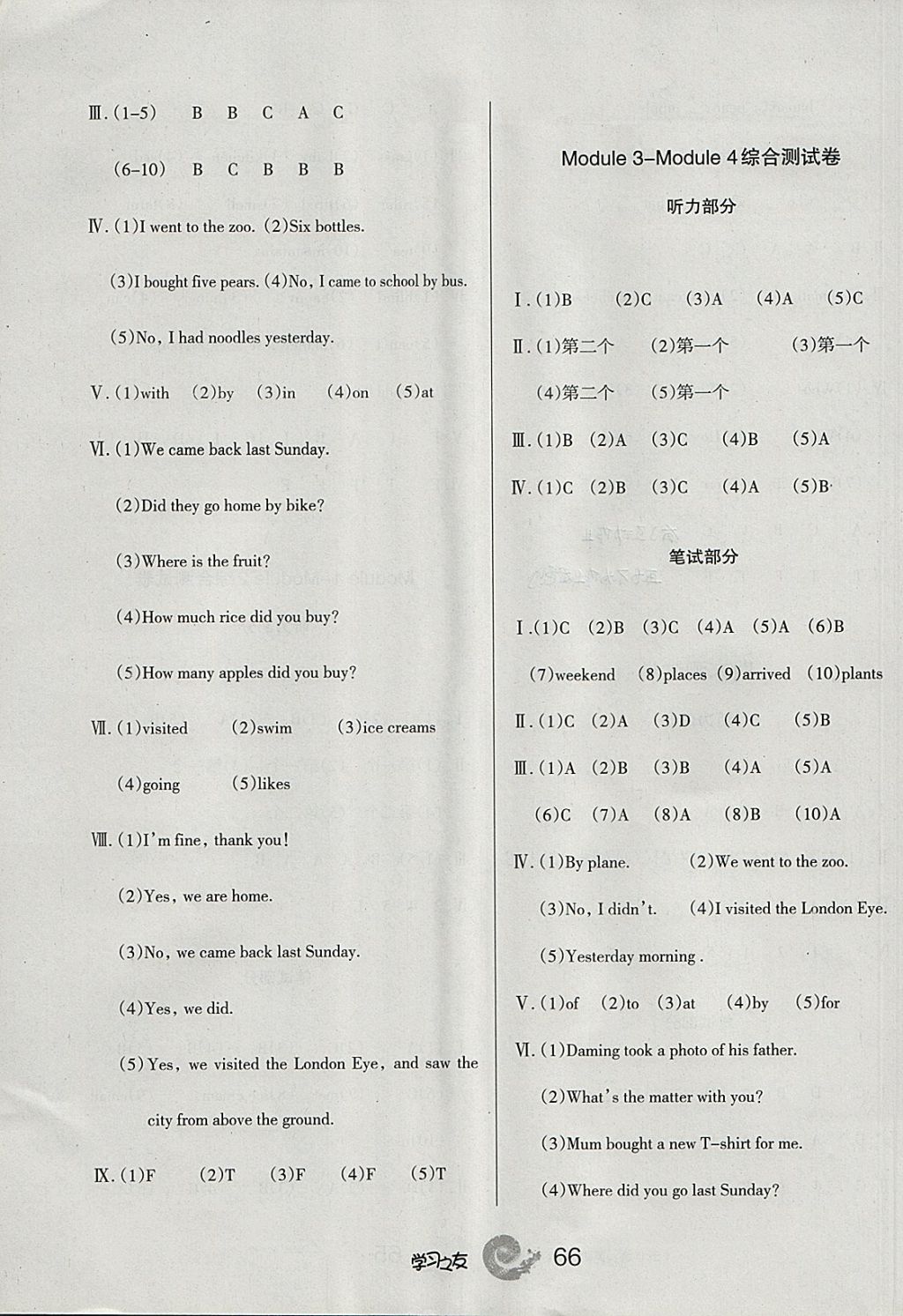 2017年學(xué)習(xí)之友五年級(jí)英語(yǔ)上冊(cè)外研版三起 參考答案第12頁(yè)