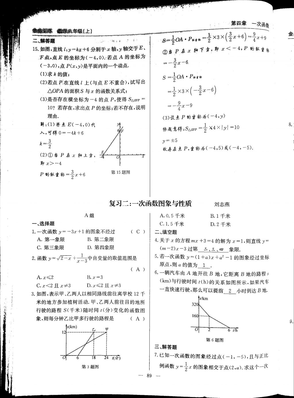 2017年金典訓(xùn)練八年級(jí)數(shù)學(xué)上冊(cè)北師大版 參考答案第89頁(yè)