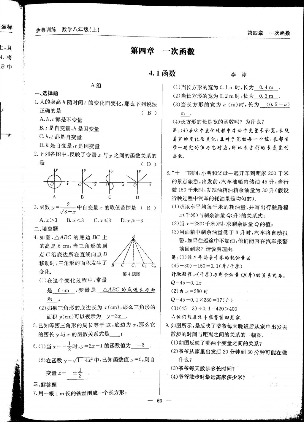 2017年金典訓練八年級數(shù)學上冊北師大版 參考答案第60頁