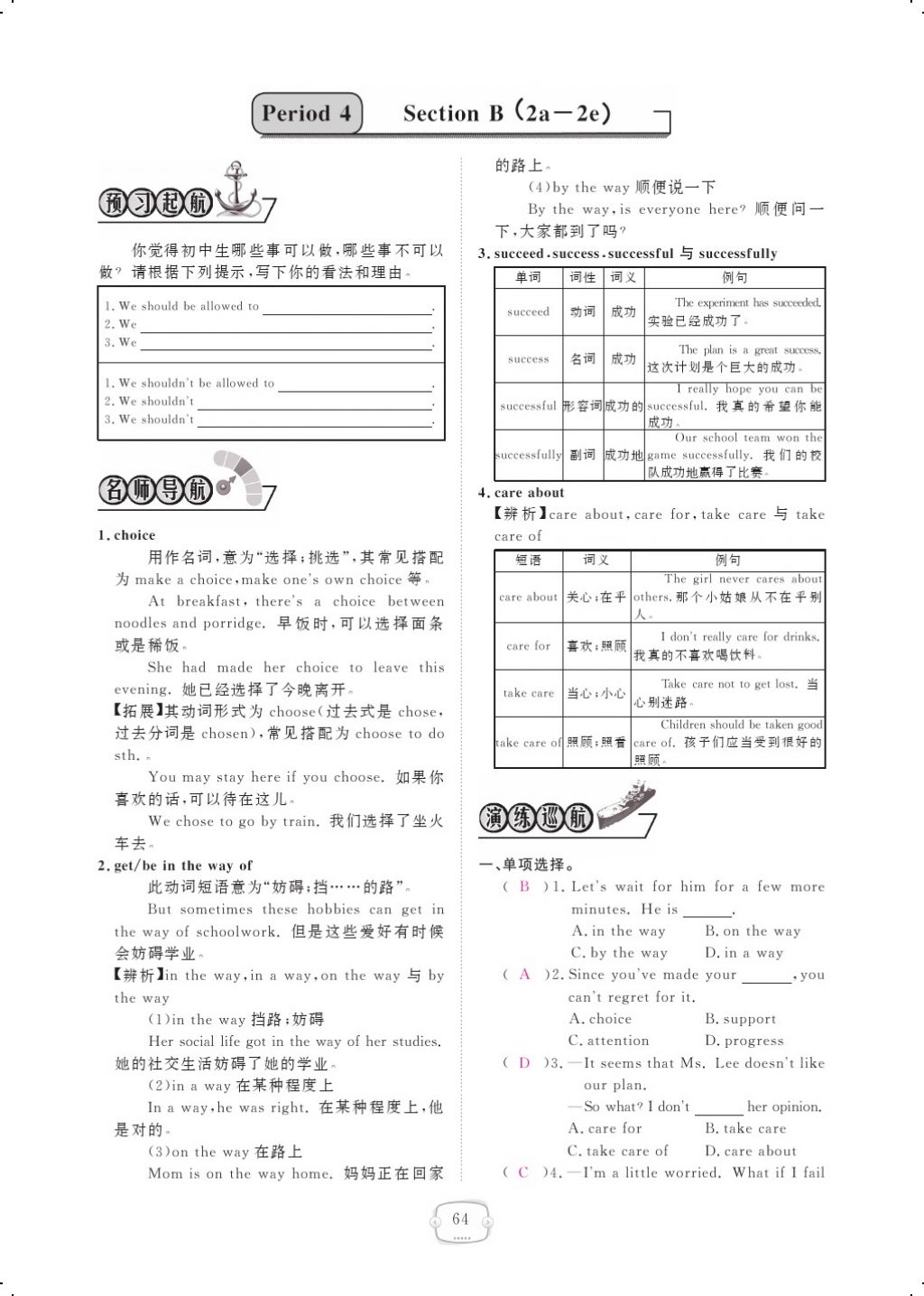 2017年領航新課標練習冊九年級英語全一冊人教版 參考答案第92頁