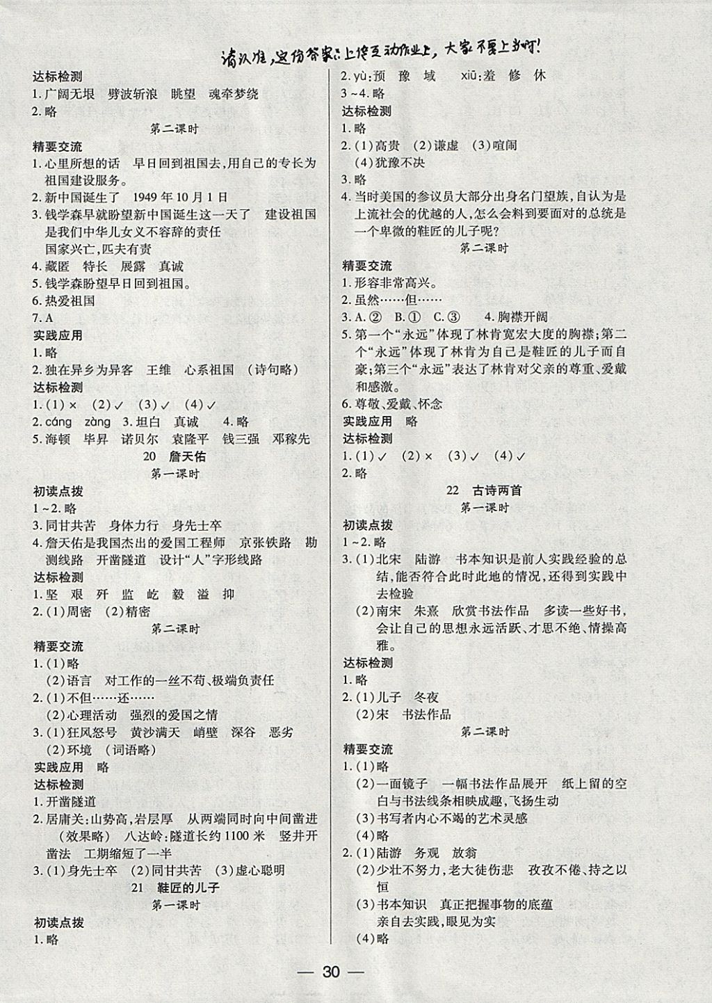 2017年新課標(biāo)兩導(dǎo)兩練高效學(xué)案六年級語文上冊鳳凰版原蘇教版 參考答案第6頁