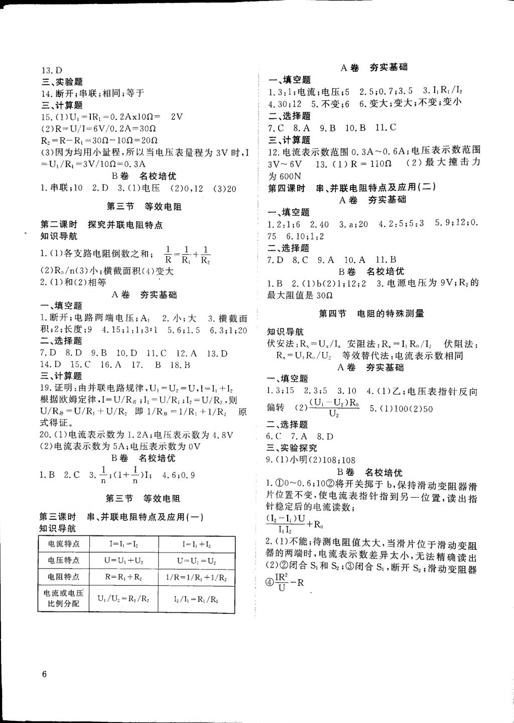 2017年育才金典九年級(jí)物理全一冊(cè) 參考答案第6頁