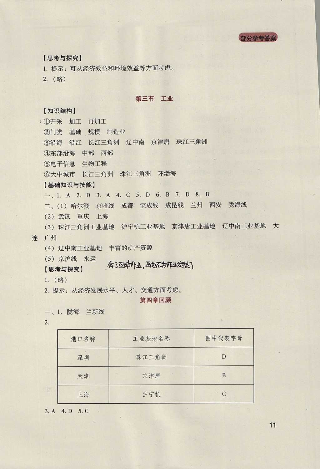 2017年新课程实践与探究丛书八年级地理上册人教版 参考答案第11页