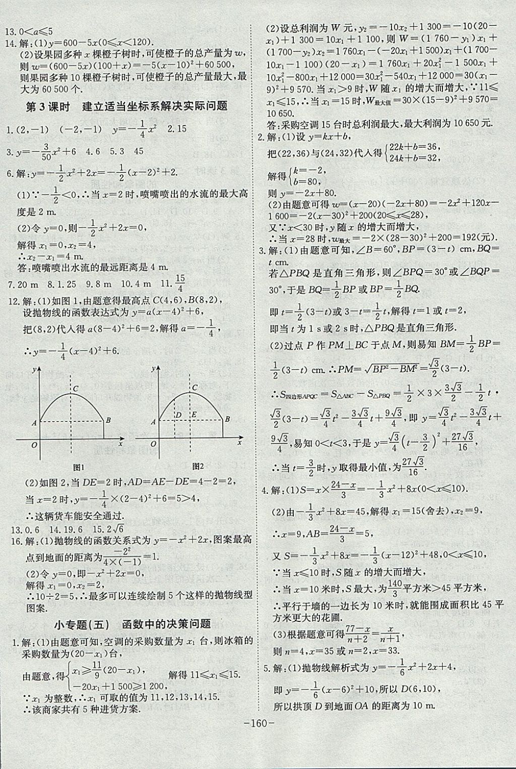 2017年課時A計(jì)劃九年級數(shù)學(xué)上冊人教版 參考答案第8頁