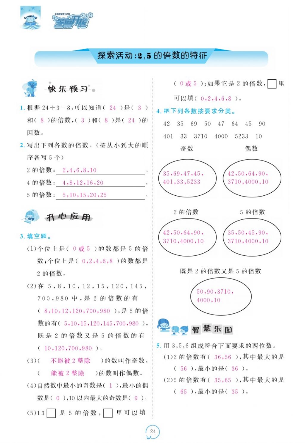 2017年領(lǐng)航新課標(biāo)練習(xí)冊五年級數(shù)學(xué)上冊北師大版 參考答案第64頁