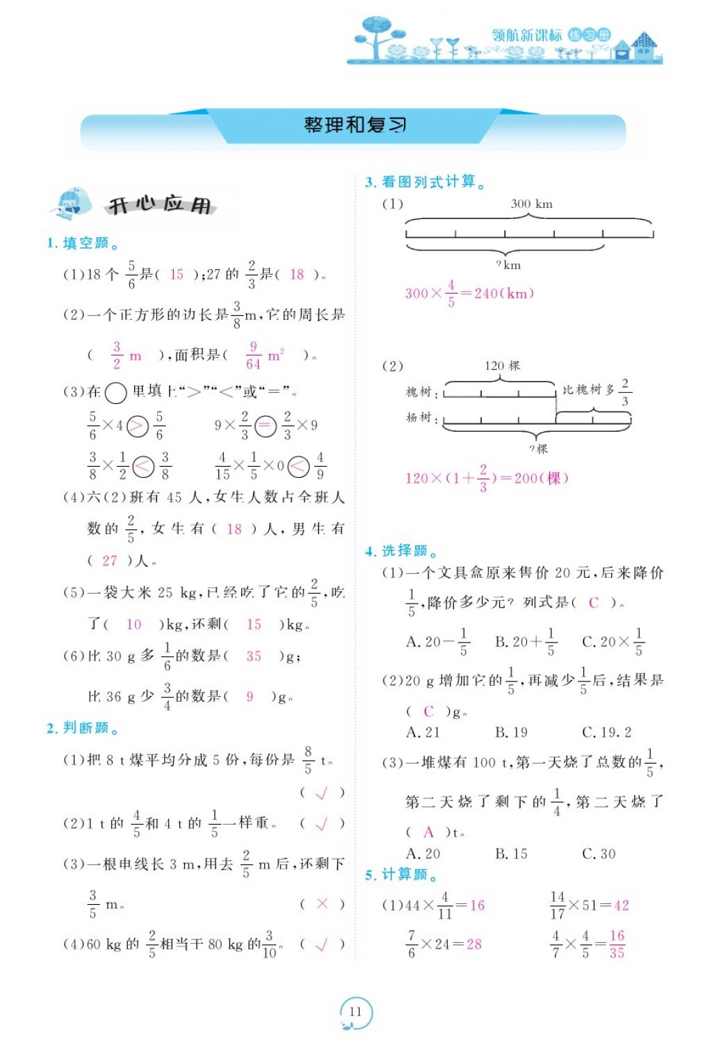 2017年領(lǐng)航新課標(biāo)練習(xí)冊(cè)六年級(jí)數(shù)學(xué)上冊(cè)人教版 參考答案第51頁