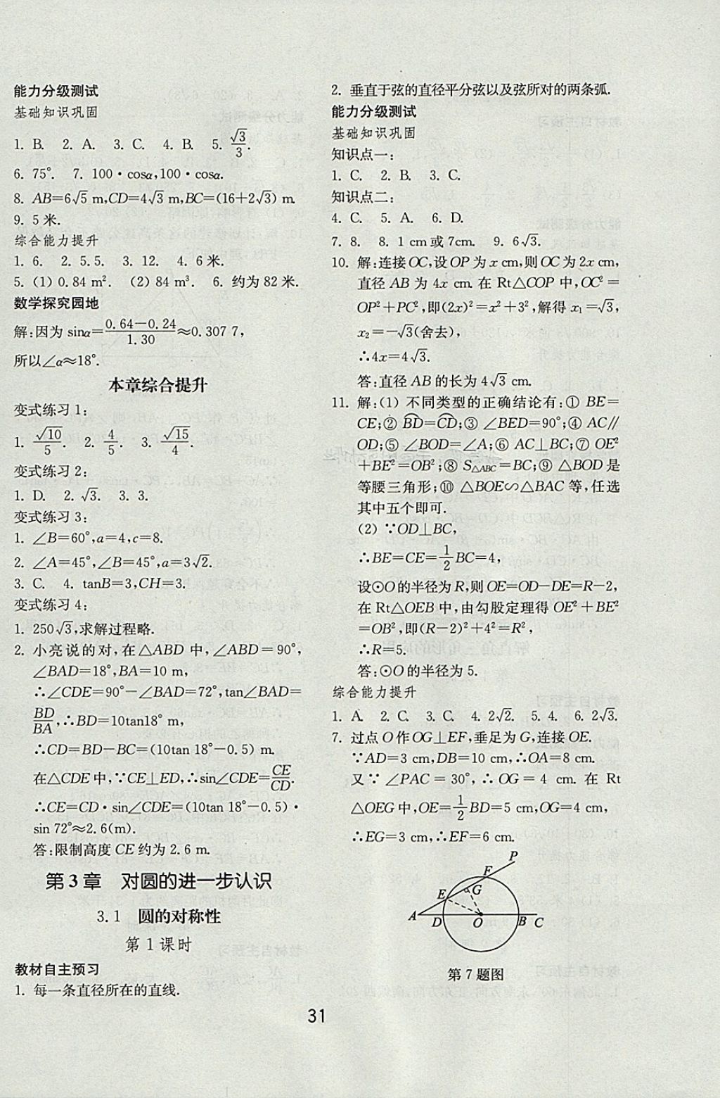 2017年初中基礎(chǔ)訓(xùn)練九年級(jí)數(shù)學(xué)上冊(cè)青島版山東教育出版社 參考答案第7頁(yè)