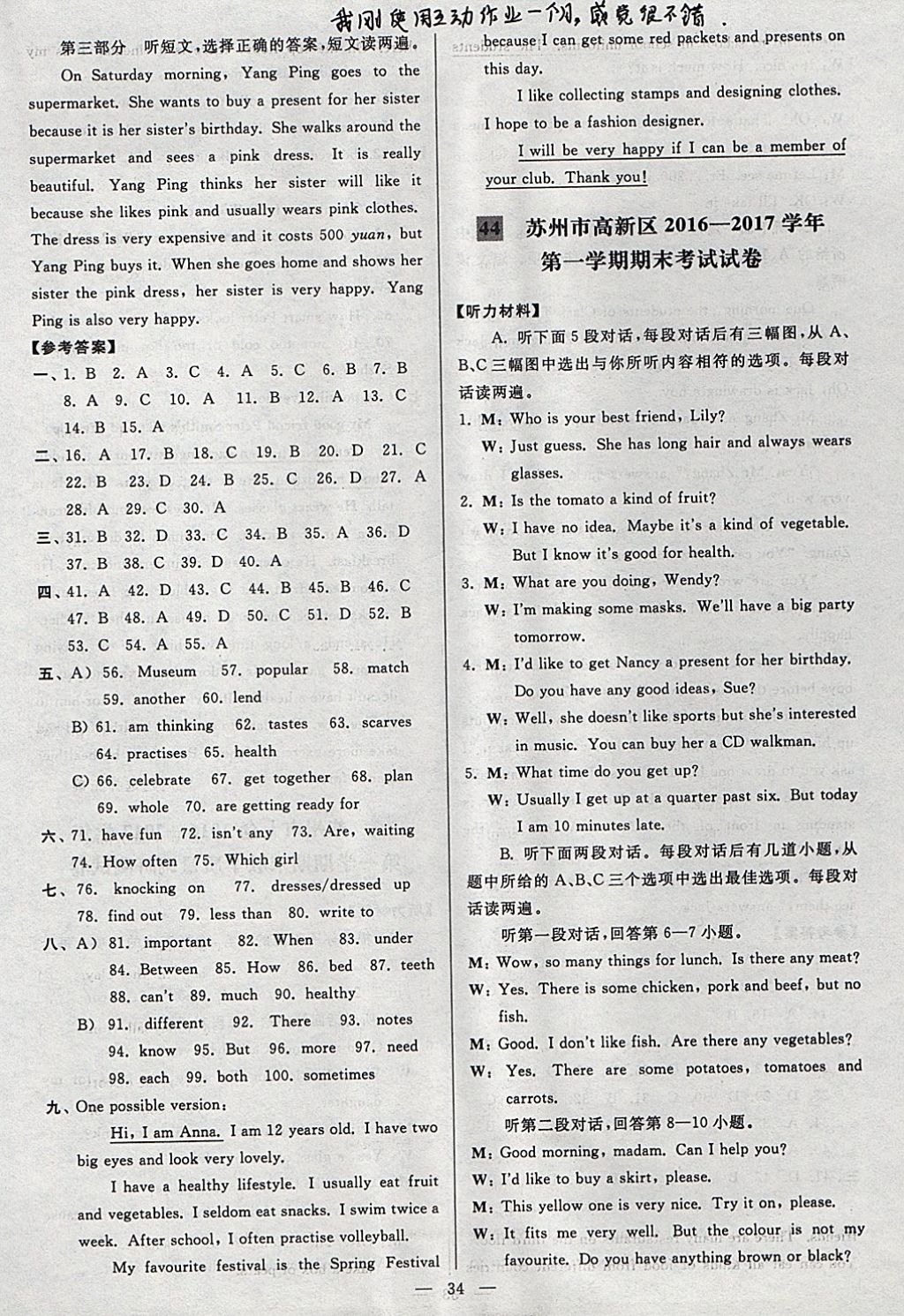 2017年亮點(diǎn)給力大試卷七年級(jí)英語(yǔ)上冊(cè)江蘇版 參考答案第34頁(yè)