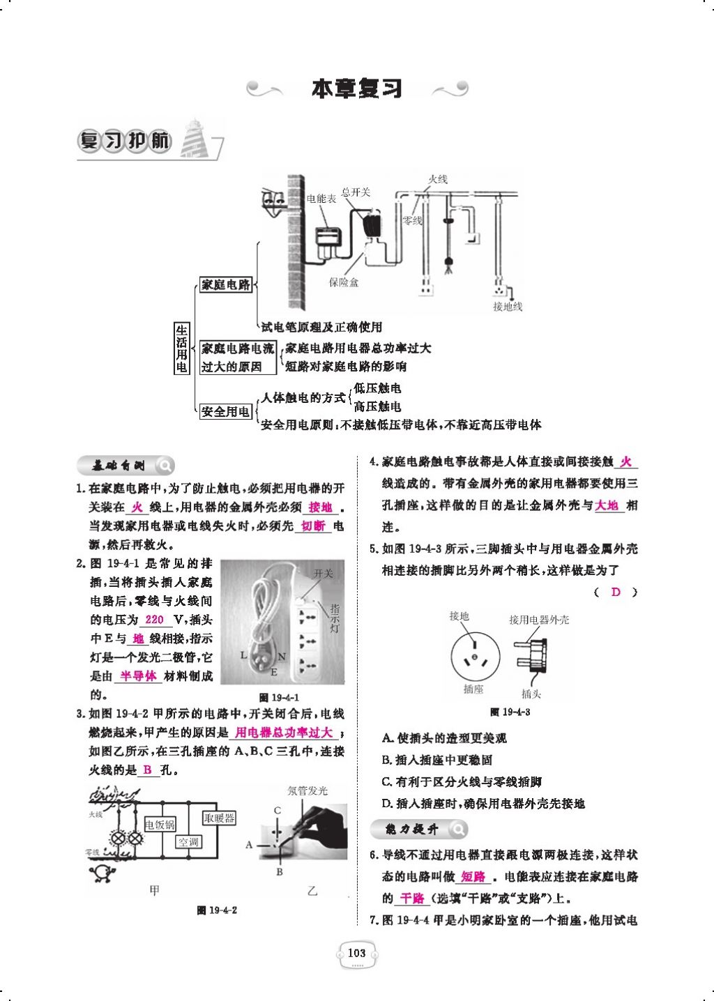 2017年領(lǐng)航新課標練習(xí)冊九年級物理全一冊人教版 參考答案第125頁