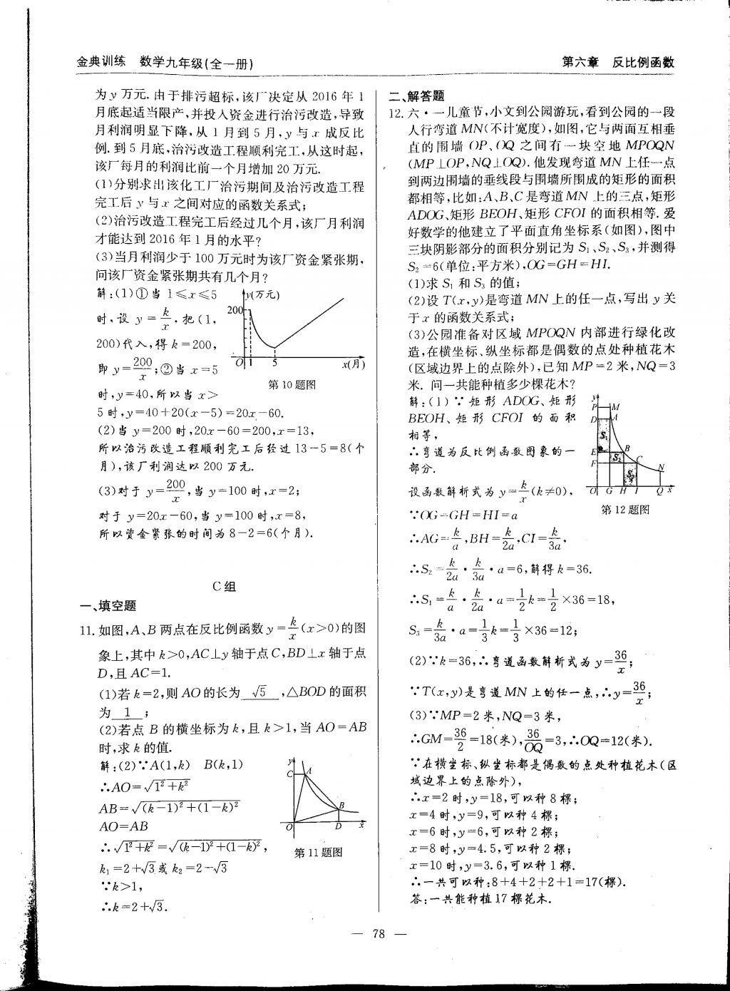 2017年金典訓(xùn)練九年級數(shù)學(xué)全一冊 參考答案第78頁