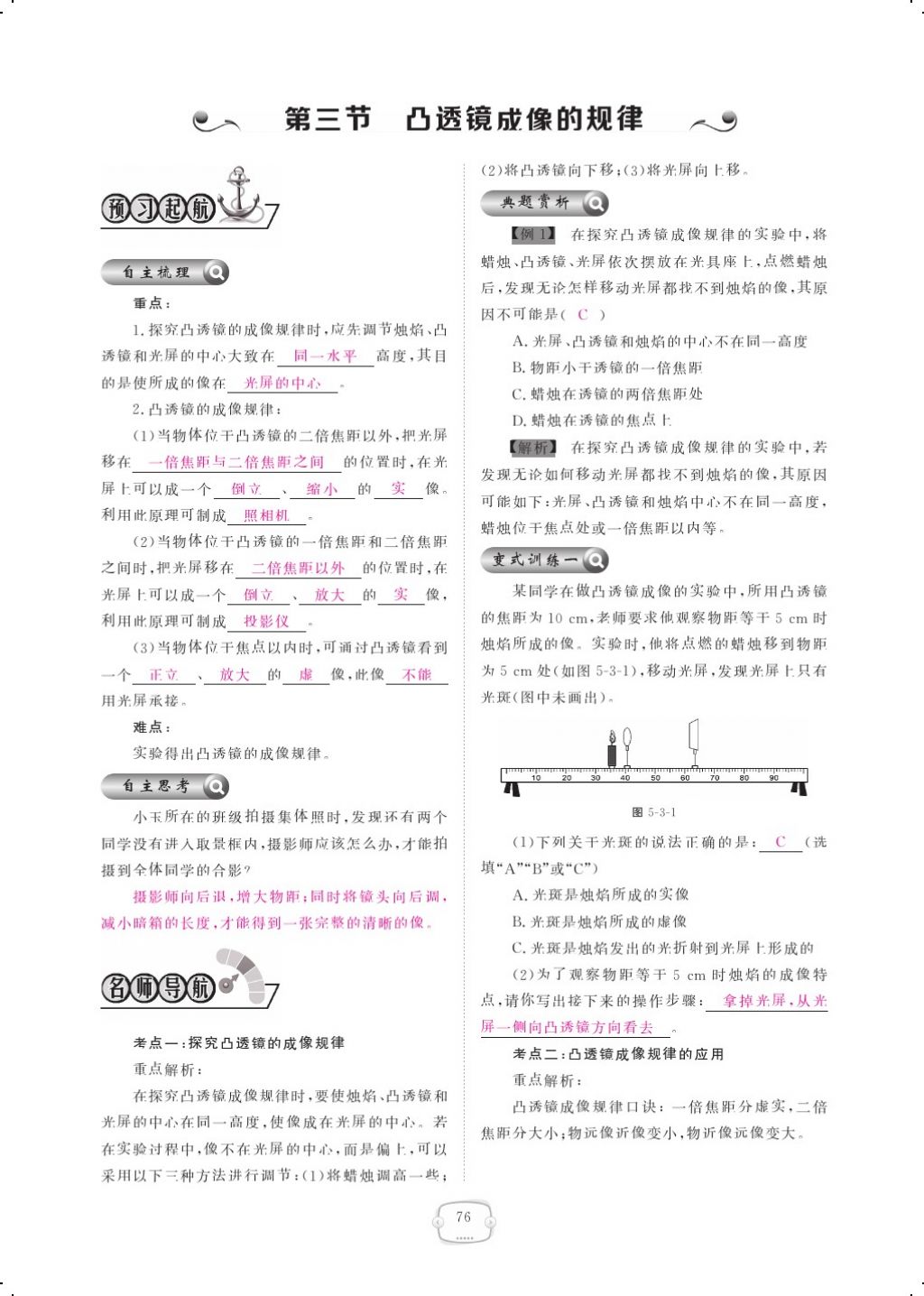 2017年領航新課標練習冊八年級物理上冊人教版 參考答案第94頁