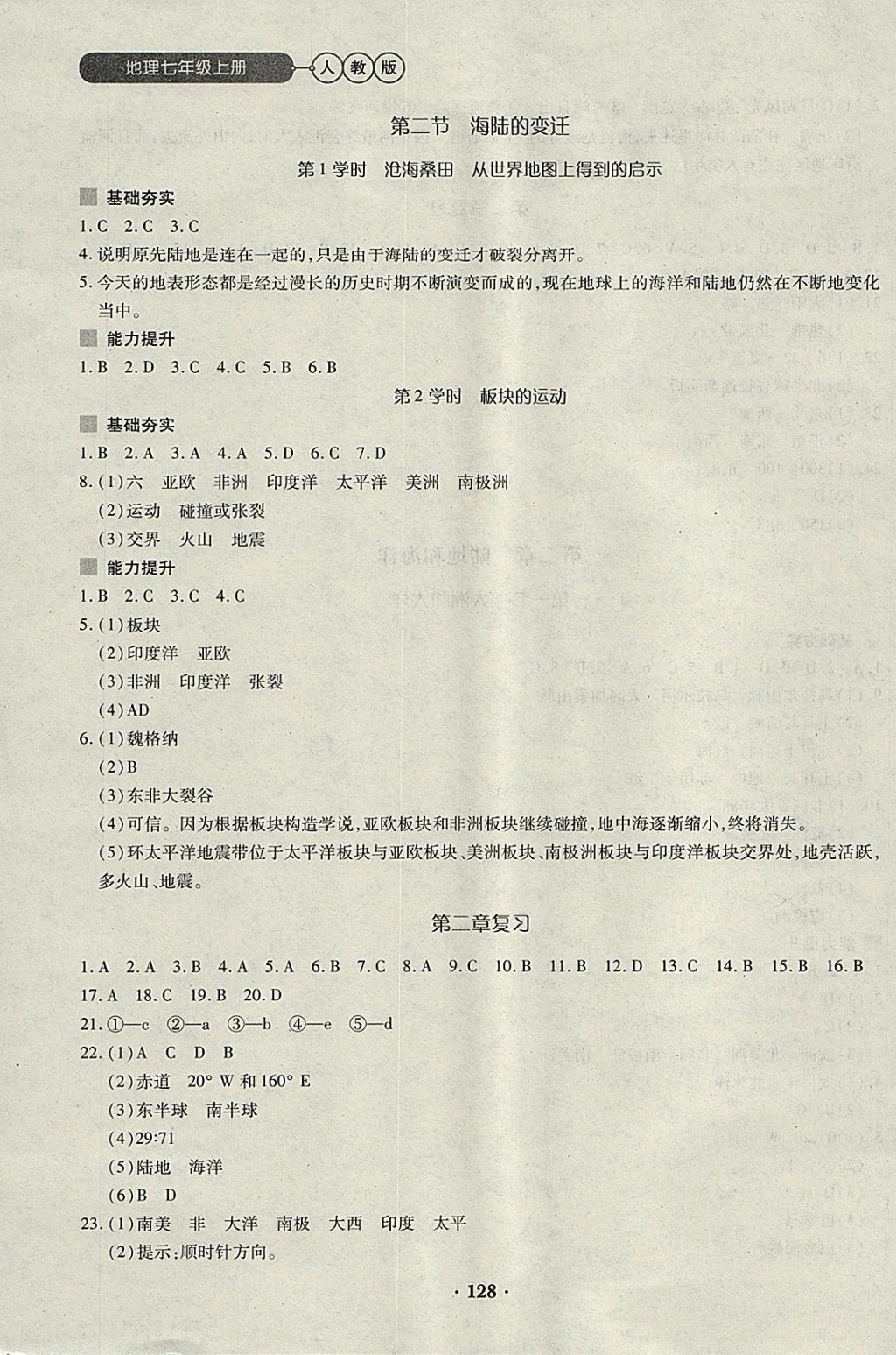 2017年一课一练创新练习七年级地理上册人教版 参考答案第6页