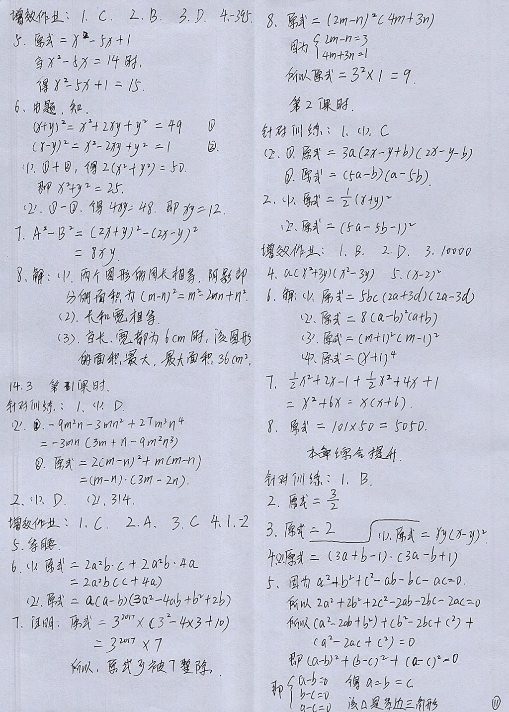 2017年人教金学典同步解析与测评八年级数学上册人教版重庆专版 参考答案第11页