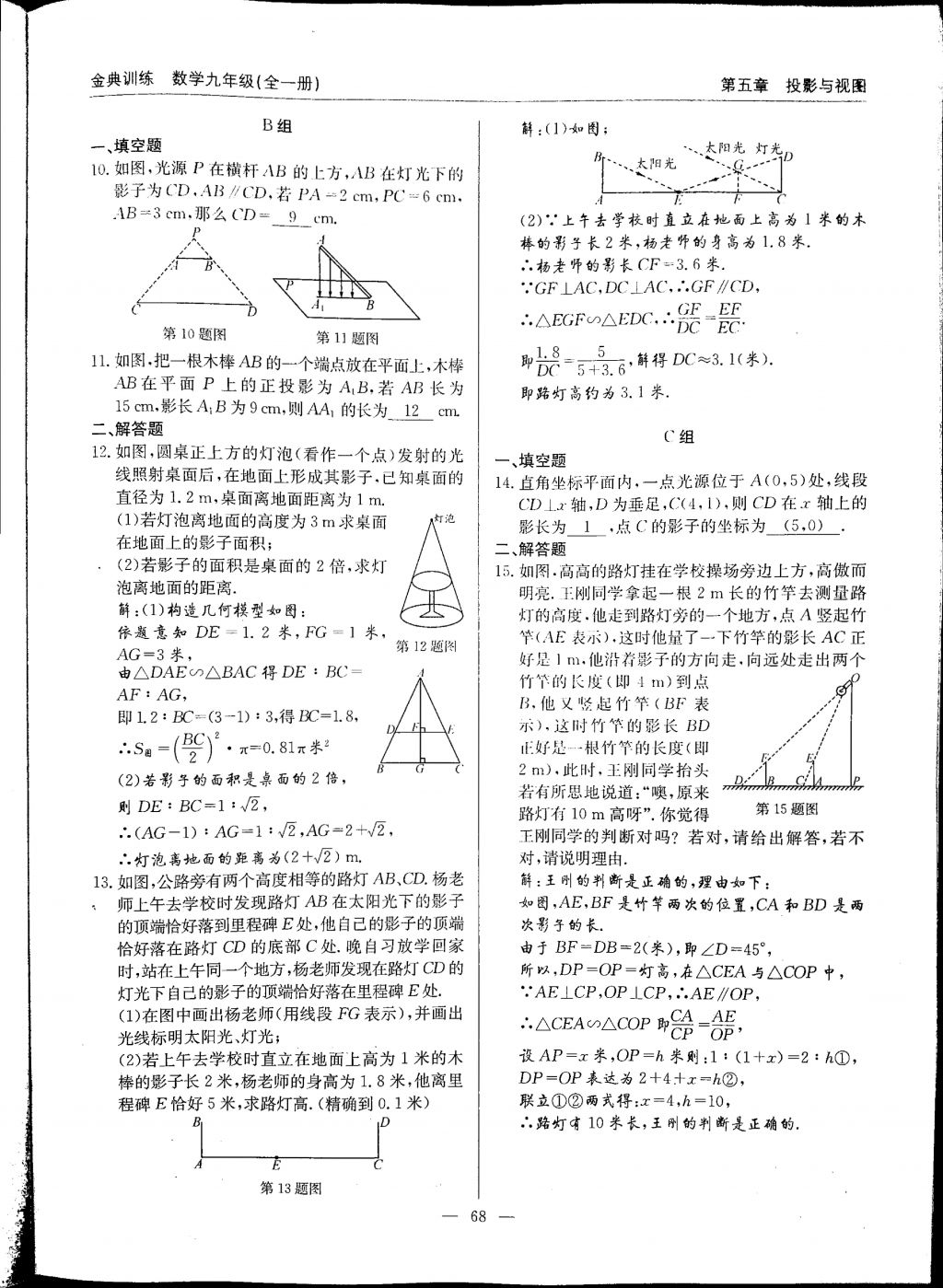 2017年金典訓(xùn)練九年級數(shù)學(xué)全一冊 參考答案第68頁