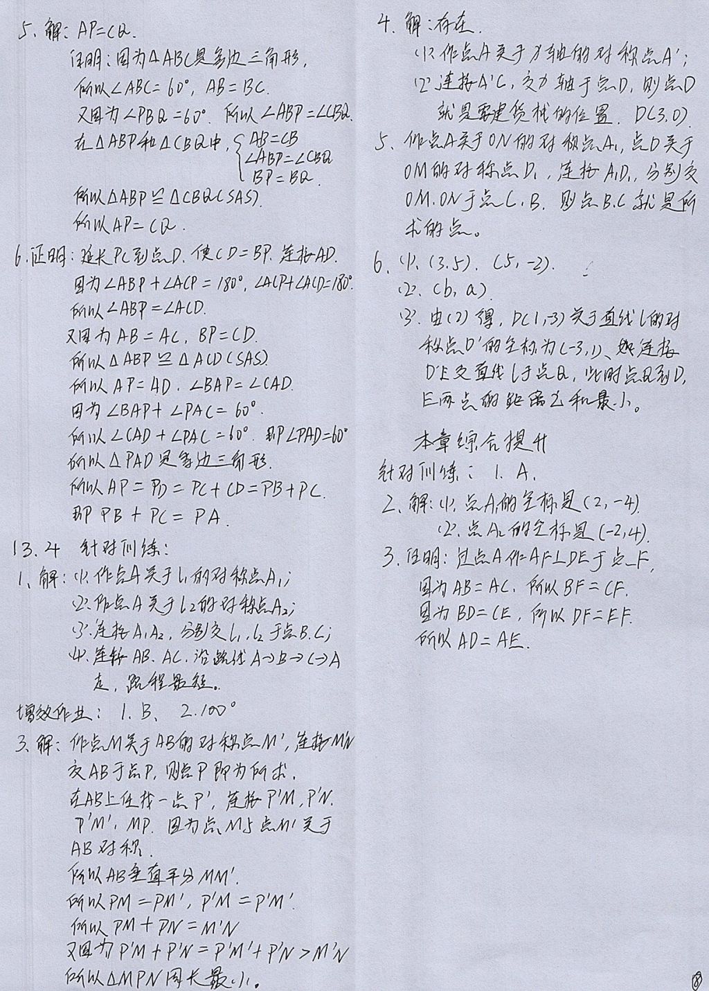 2017年人教金学典同步解析与测评八年级数学上册人教版重庆专版 参考答案第8页